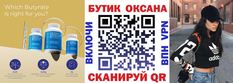 Бутират бутандиол  Балахна 