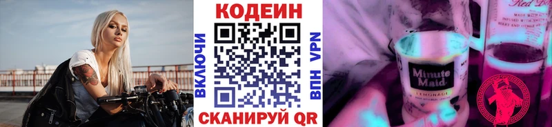 Кодеиновый сироп Lean Purple Drank  Балахна 