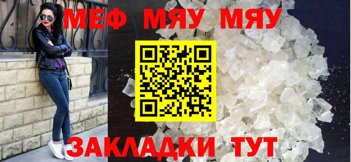 Меф  Вход с VPN  МЕФ  МЯУ-МЯУ VHQ  Балахна  МЕФ мяу мяу 
